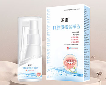 口腔潰瘍含漱液