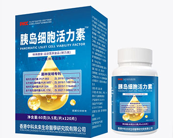 胰島細胞活力素